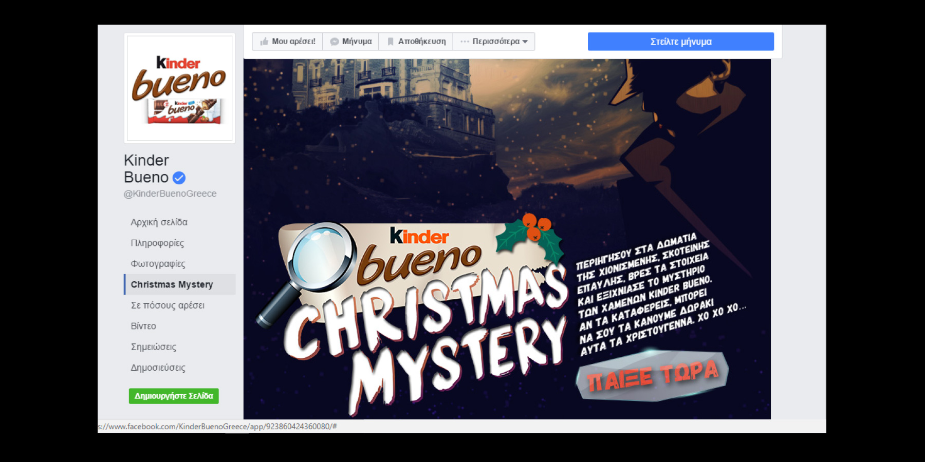 KINDER BUENO - Christmas Mystery
