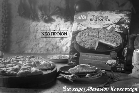 ALFA PASTRY –  Protopita from Kozani