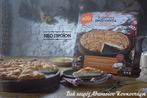 ALFA PASTRY –  Protopita from Kozani