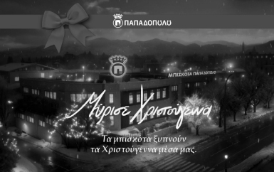 PAPADOPOULOU | Smells like Christmas!