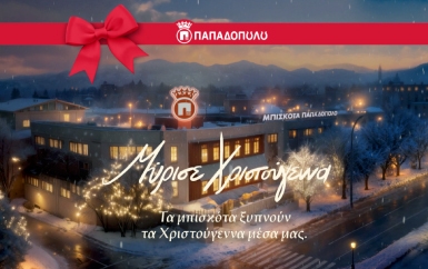 PAPADOPOULOU | Smells like Christmas!