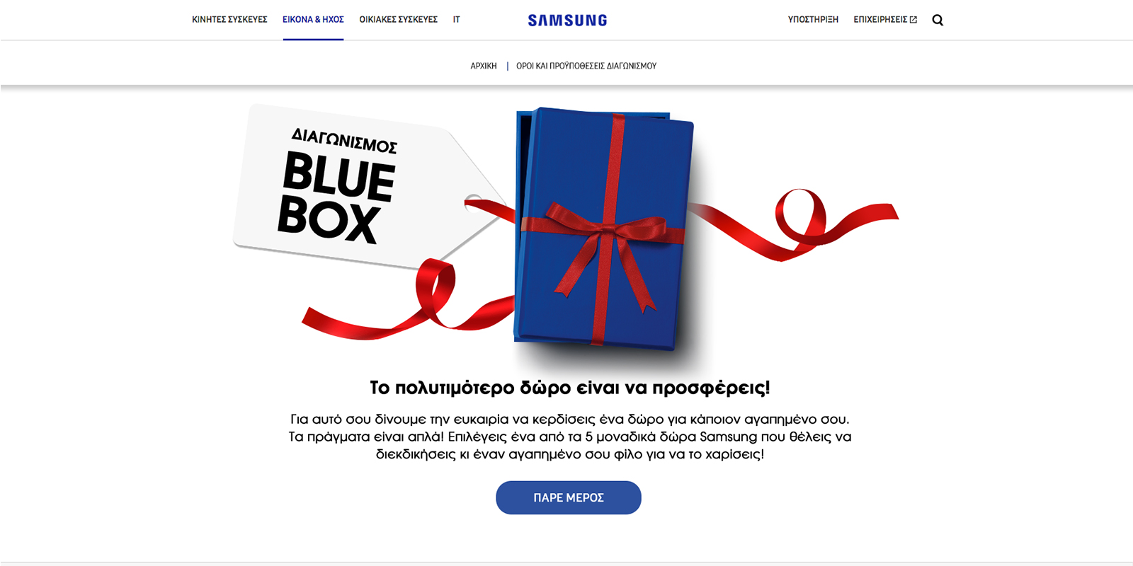 SAMSUNG - Bluebox Contest