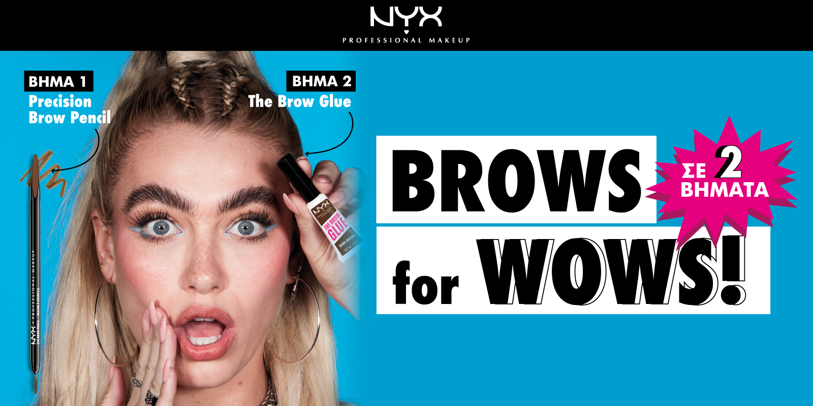 ΝΥΧ- BROWS FOR WOWS CAMPAIGN