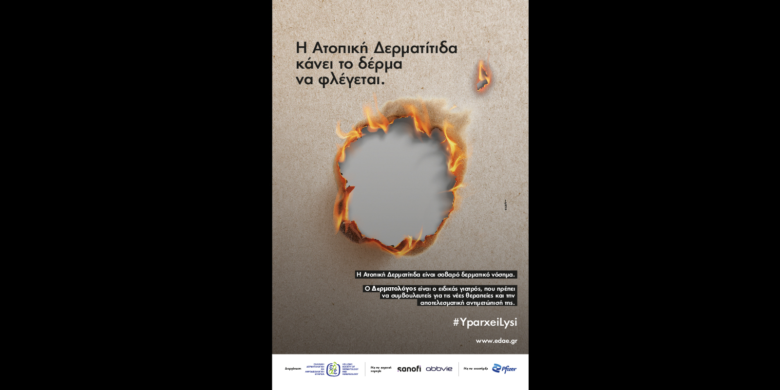 HELLENIC SOCIETY OF DERMATOLOGY AND VENEREOLOGY – ATOPIC DERMATITIS CAMPAIGN