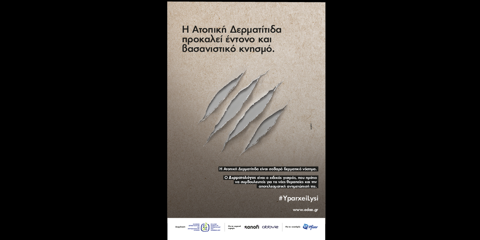 HELLENIC SOCIETY OF DERMATOLOGY AND VENEREOLOGY – ATOPIC DERMATITIS CAMPAIGN