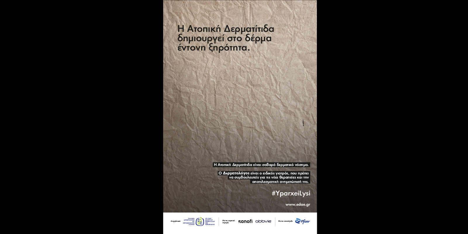HELLENIC SOCIETY OF DERMATOLOGY AND VENEREOLOGY – ATOPIC DERMATITIS CAMPAIGN