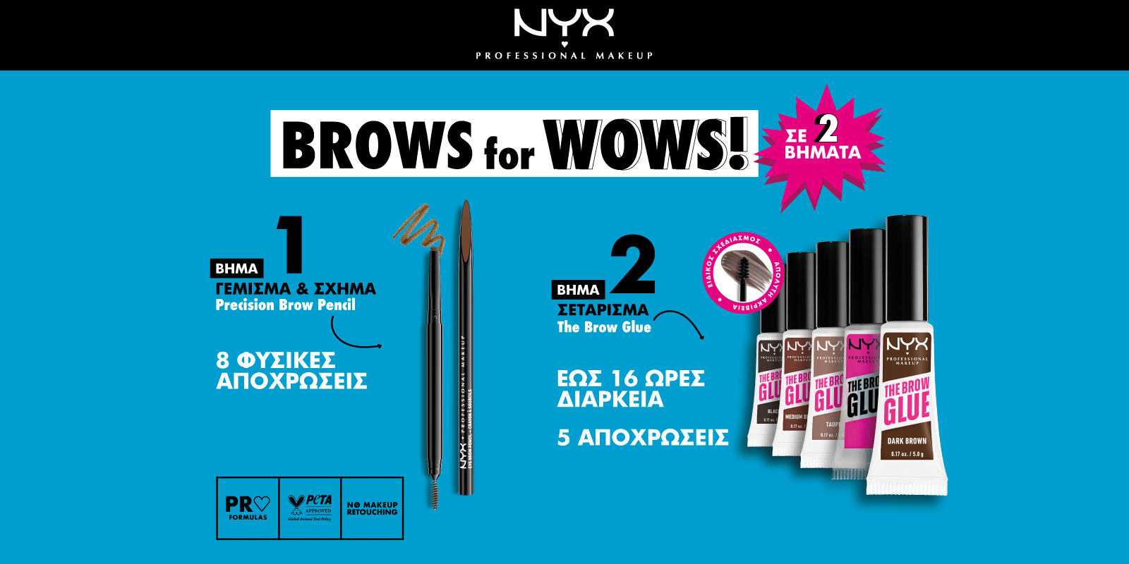 ΝΥΧ- BROWS FOR WOWS CAMPAIGN