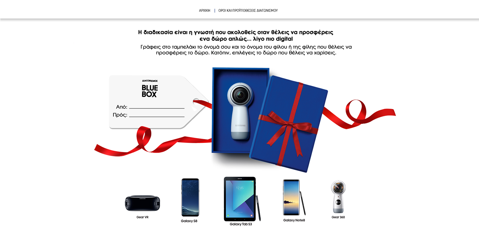 SAMSUNG - Bluebox Contest