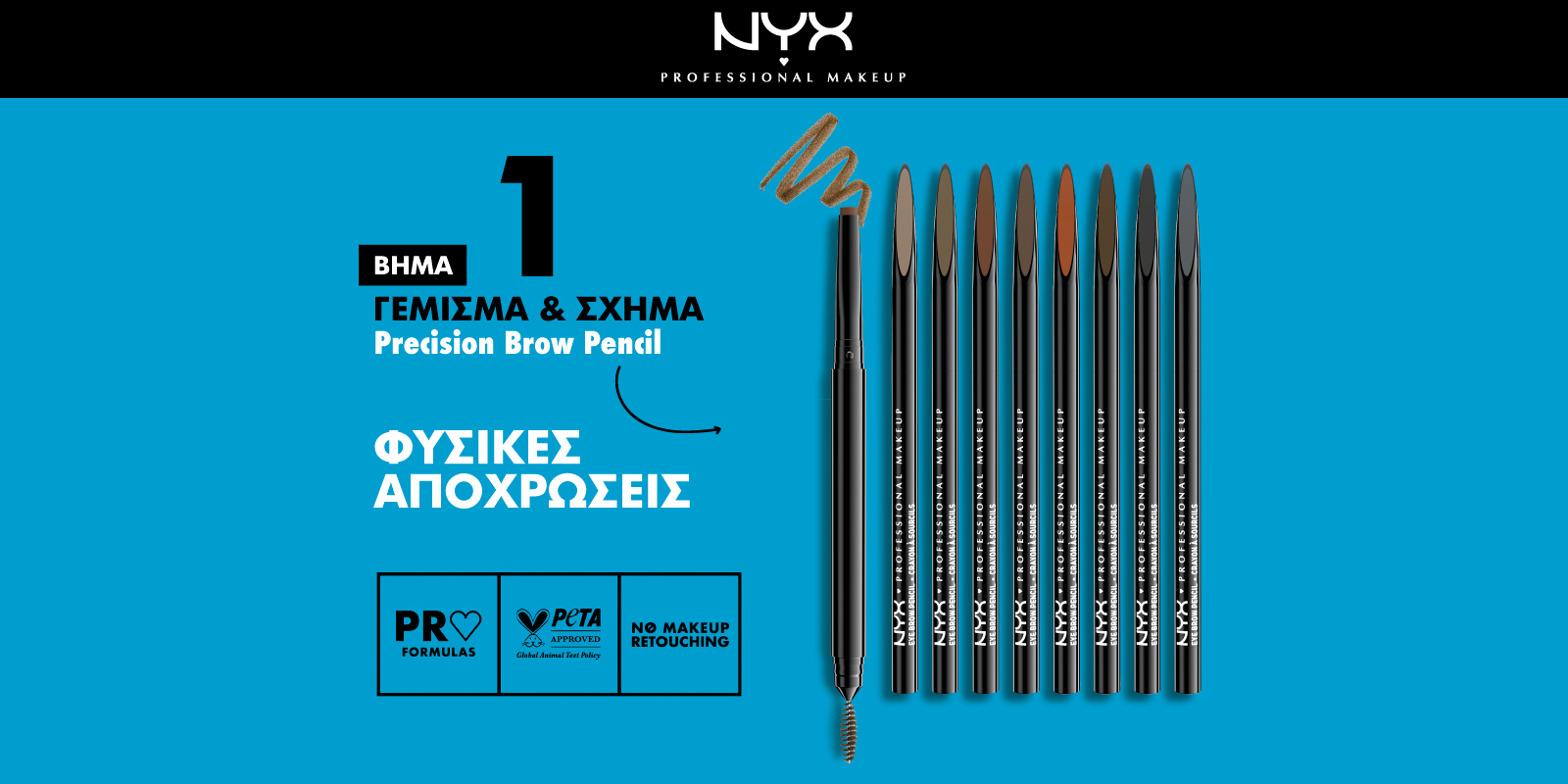 ΝΥΧ- BROWS FOR WOWS CAMPAIGN